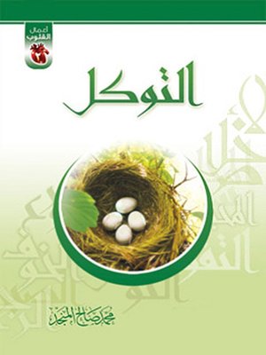 cover image of التوكل
